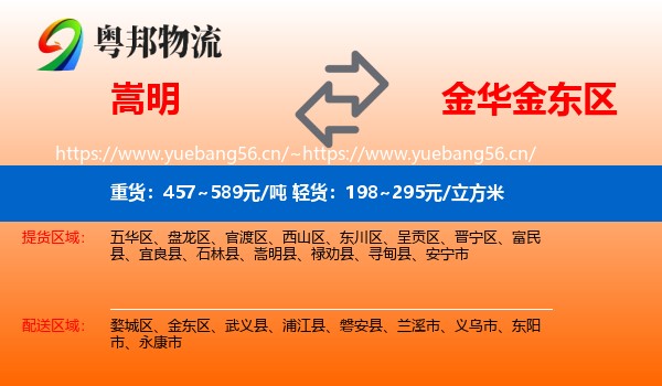 嵩明到金东区物流