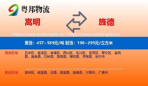 嵩明到旌德县物流