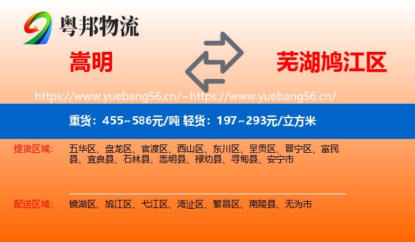 嵩明到鸠江区物流