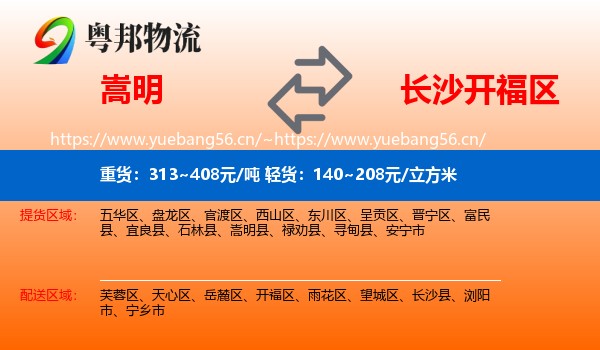 嵩明到开福区物流