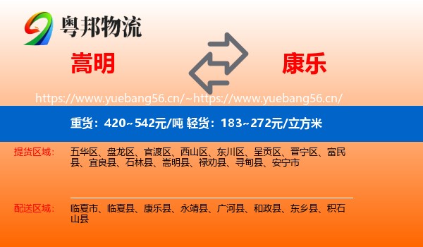 嵩明到康乐县物流