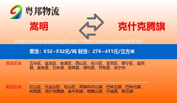 嵩明到克什克腾旗物流