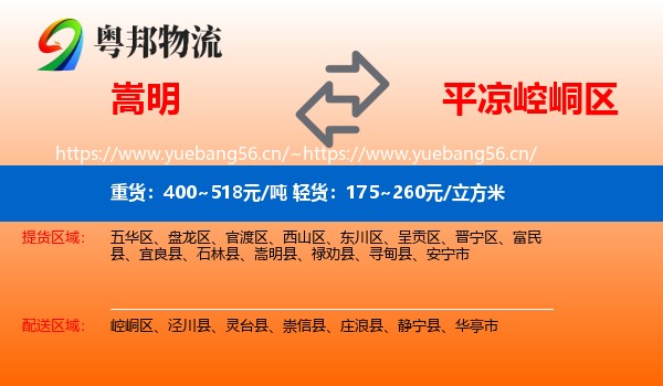 嵩明到崆峒区物流
