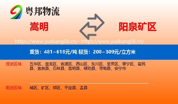 嵩明到矿区物流