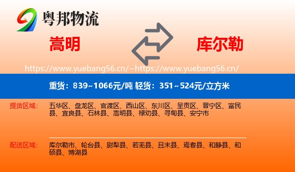 嵩明到库尔勒市物流