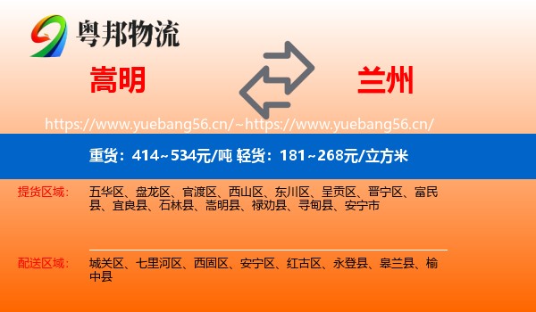嵩明到兰州物流