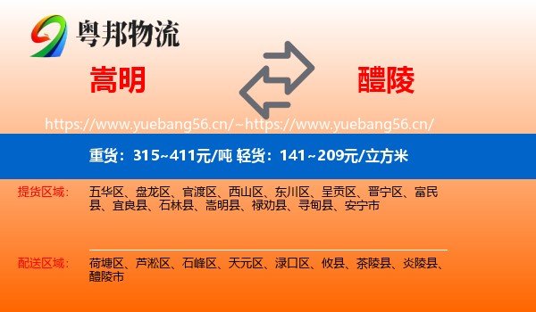 嵩明到醴陵市物流