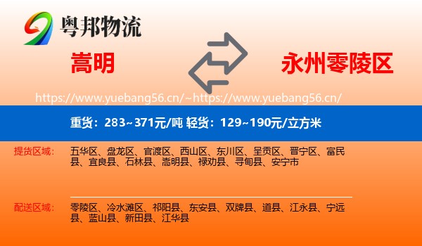 嵩明到零陵区物流