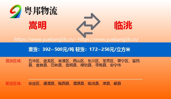嵩明到临洮县物流