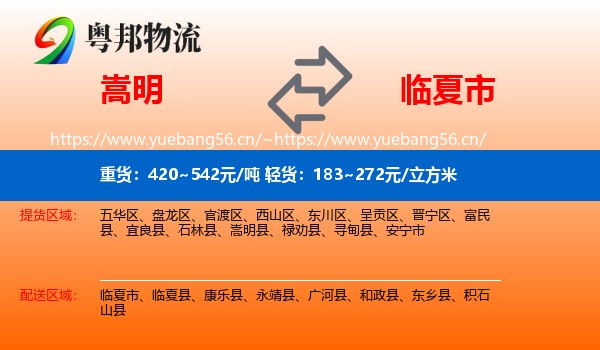 嵩明到临夏市物流