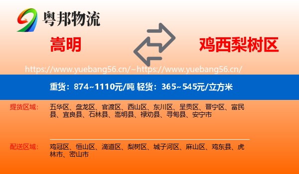 嵩明到梨树区物流