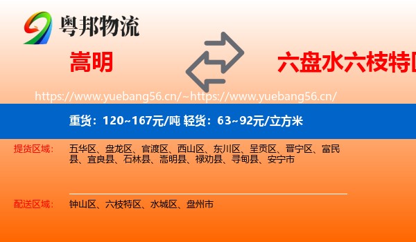 嵩明到六枝特区物流