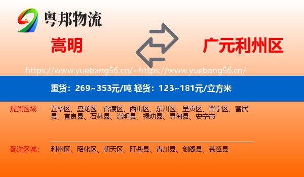 嵩明到利州区物流