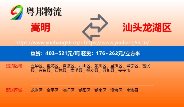 嵩明到龙湖区物流