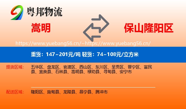 嵩明到隆阳区物流