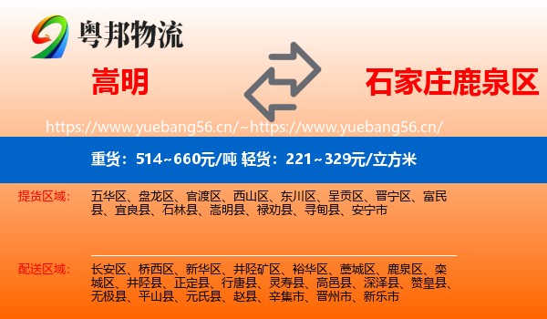 嵩明到鹿泉区物流