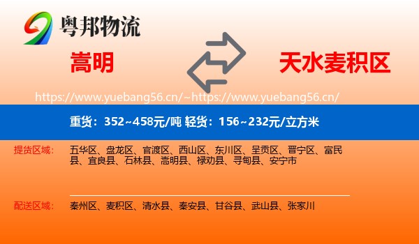 嵩明到麦积区物流