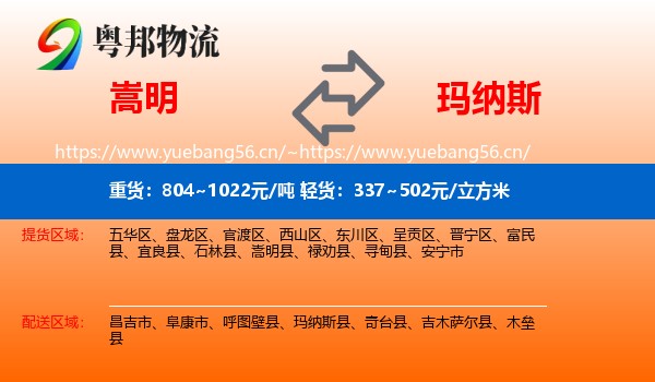 嵩明到玛纳斯县物流