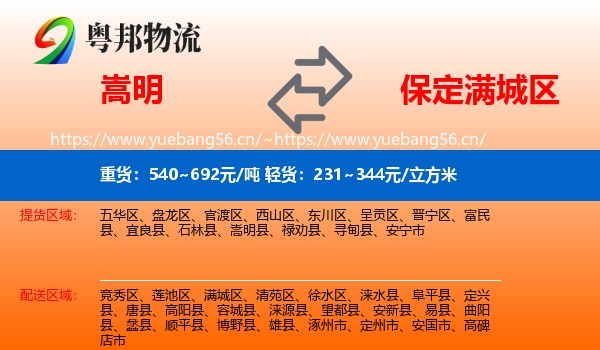 嵩明到满城区物流