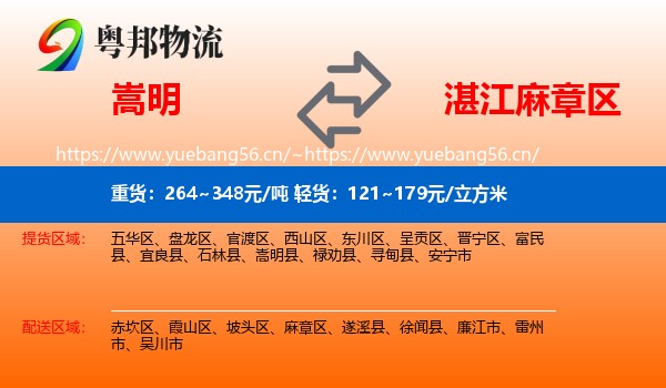 嵩明到麻章区物流