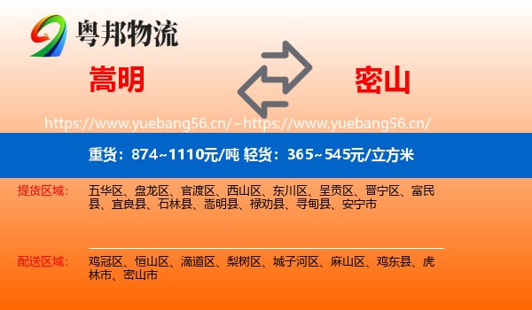 嵩明到密山市物流