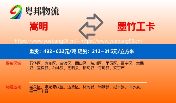 嵩明到墨竹工卡县物流