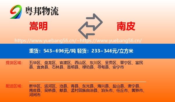 嵩明到南皮县物流