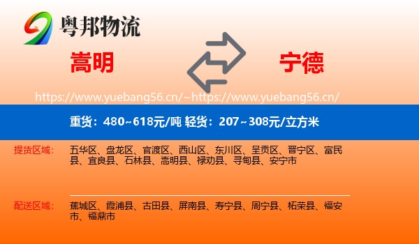嵩明到宁德物流