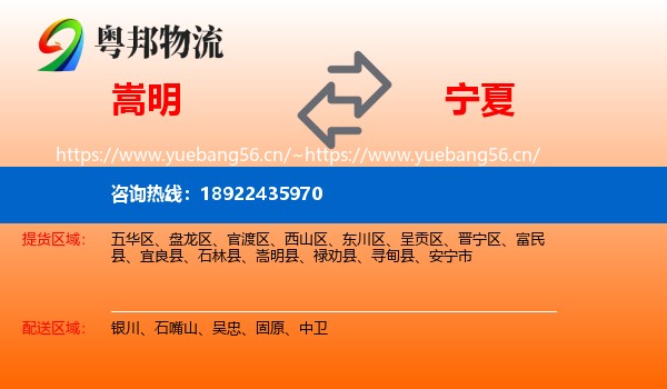 嵩明到宁夏物流
