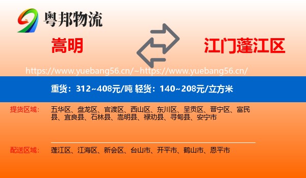 嵩明到蓬江区物流