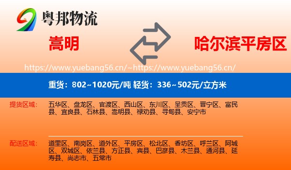 嵩明到平房区物流