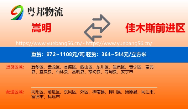 嵩明到前进区物流