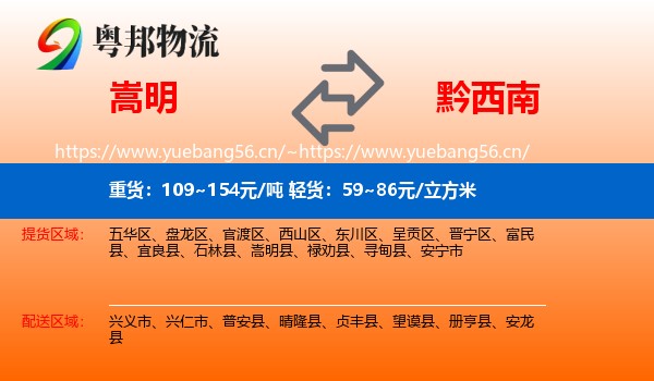 嵩明到黔西南物流