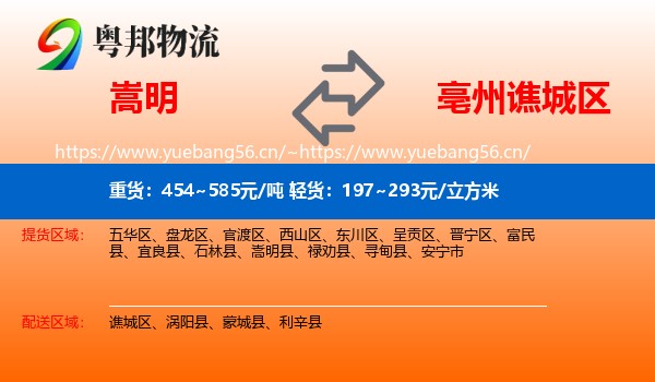 嵩明到谯城区物流