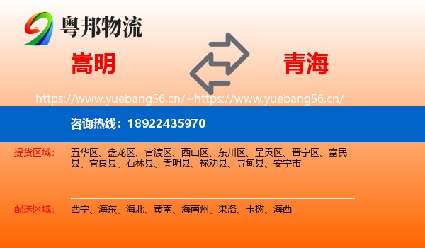 嵩明到青海物流