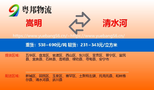 嵩明到清水河县物流