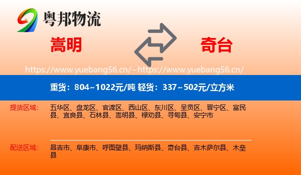 嵩明到奇台县物流