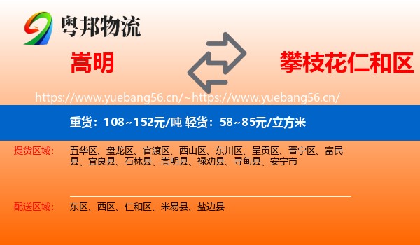 嵩明到仁和区物流
