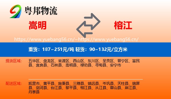 嵩明到榕江县物流