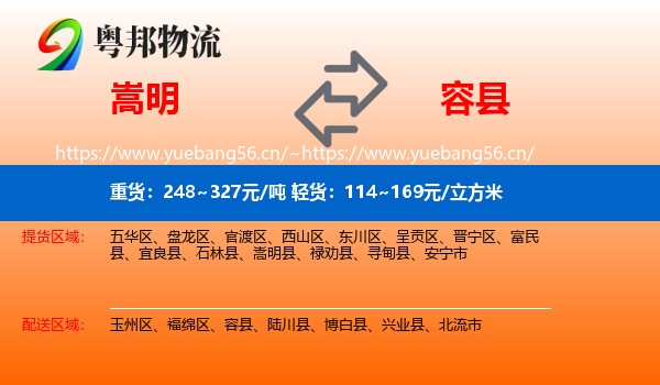 嵩明到容县物流