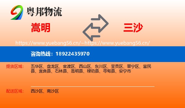嵩明到三沙物流