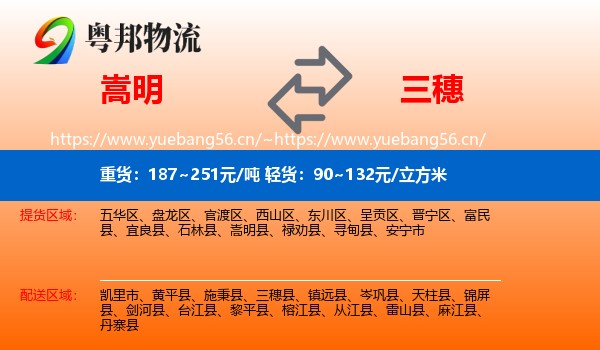 嵩明到三穗县物流