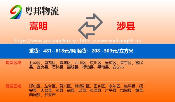 嵩明到涉县物流