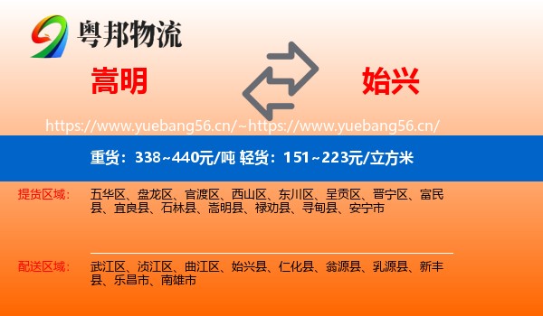 嵩明到始兴县物流