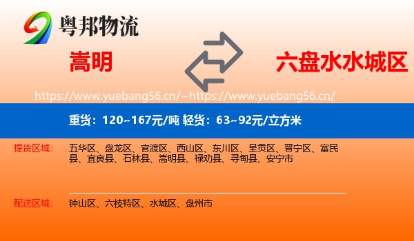 嵩明到水城区物流