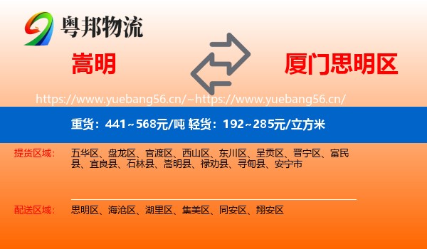 嵩明到思明区物流