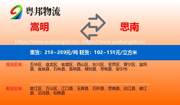 嵩明到思南县物流