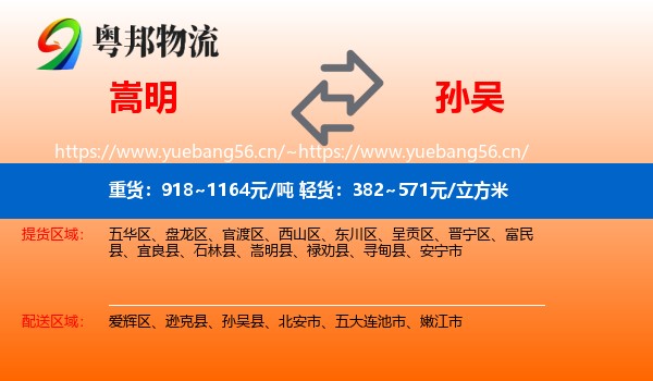 嵩明到孙吴县物流