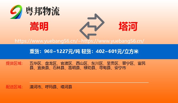 嵩明到塔河县物流