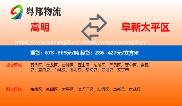 嵩明到太平区物流